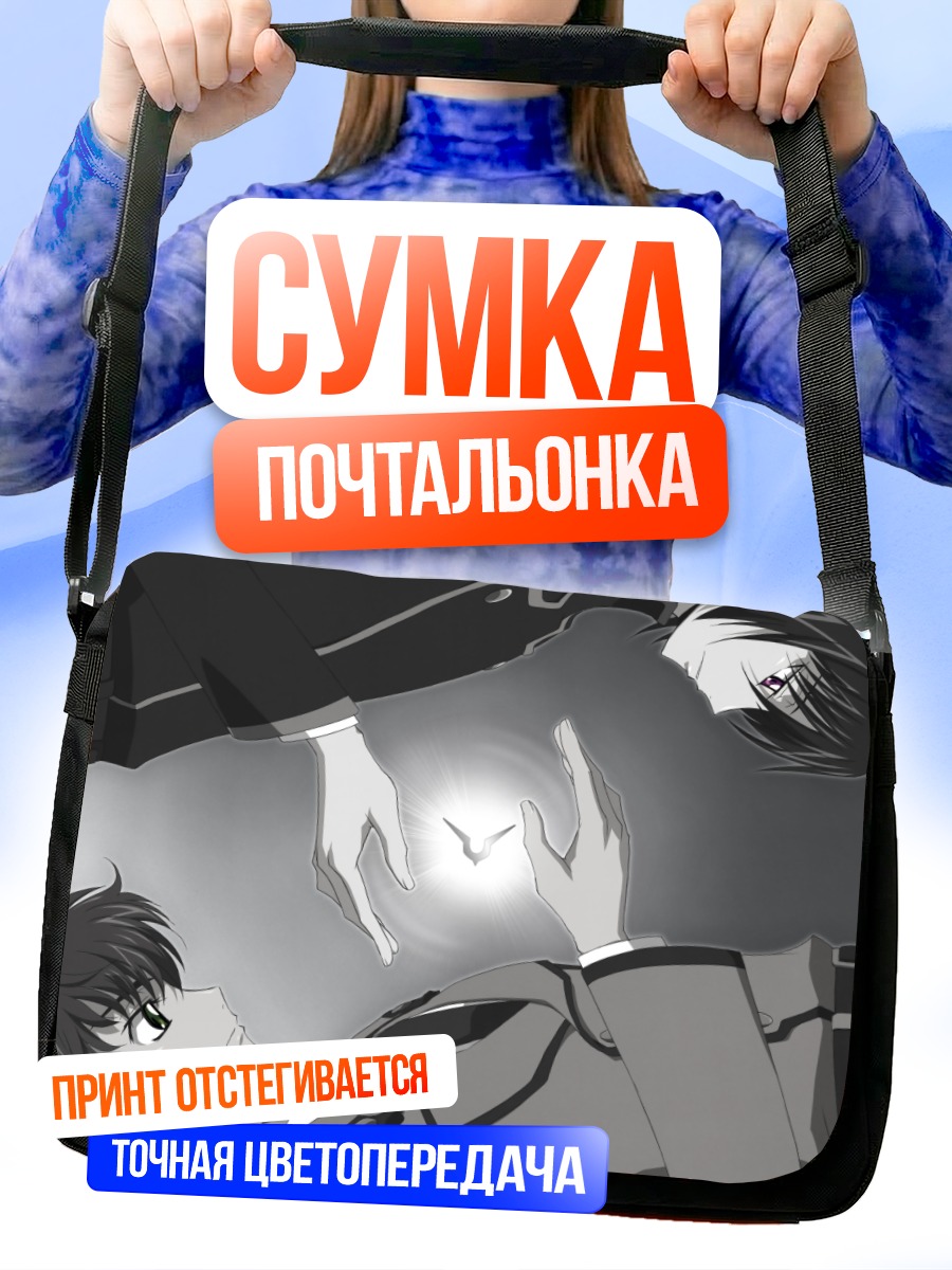 Сумка-почтальонка Лелуш и Сузаку