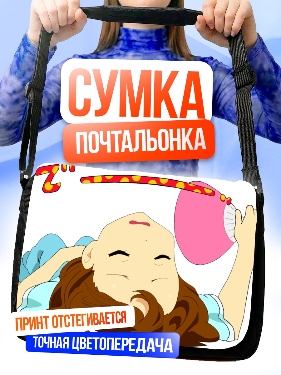 Сумка-почтальонка Юи Хирасава с зонтом