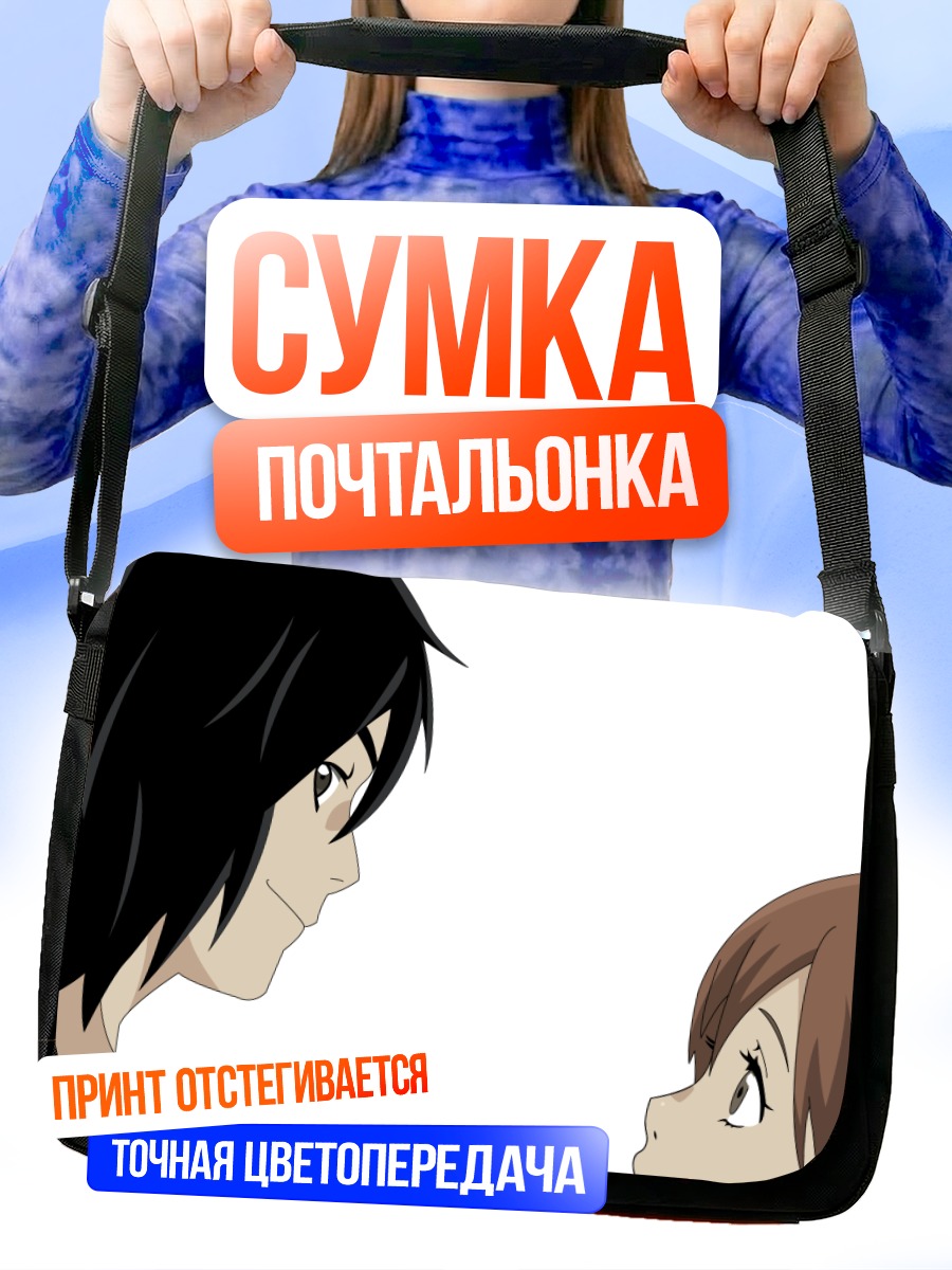 Сумка-почтальонка Саки Морими и Акира Такизава