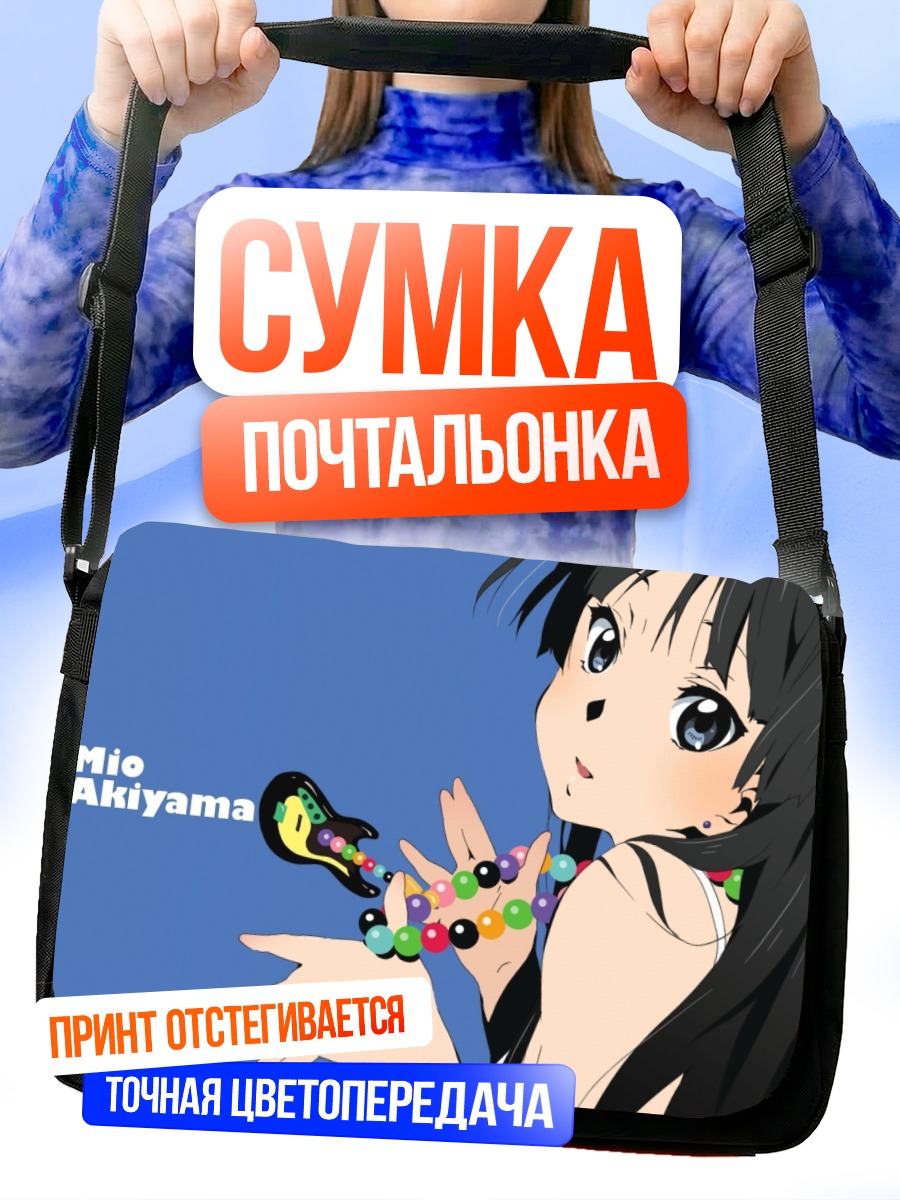 Сумка-почтальонка Мио Акияма с бусами
