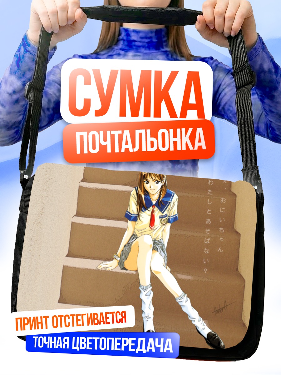 Сумка-почтальонка Девушка в форме