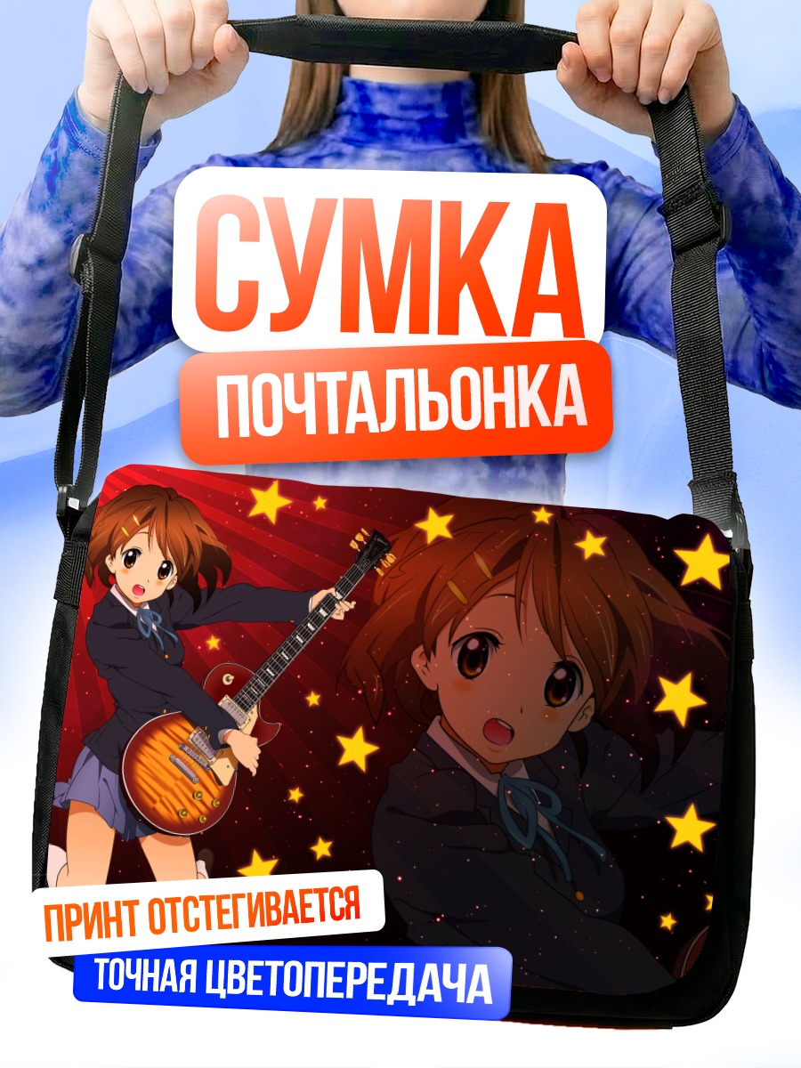 Сумка-почтальонка Юи Хирасава с гитарой