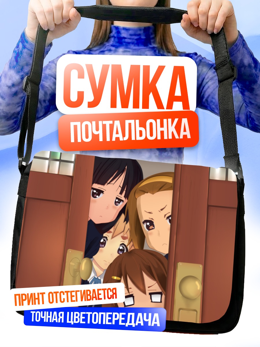 Сумка-почтальонка K-On в дверях