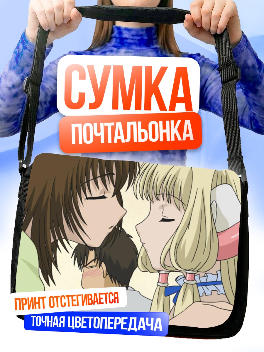 Сумка-почтальонка Чи и Хидэки