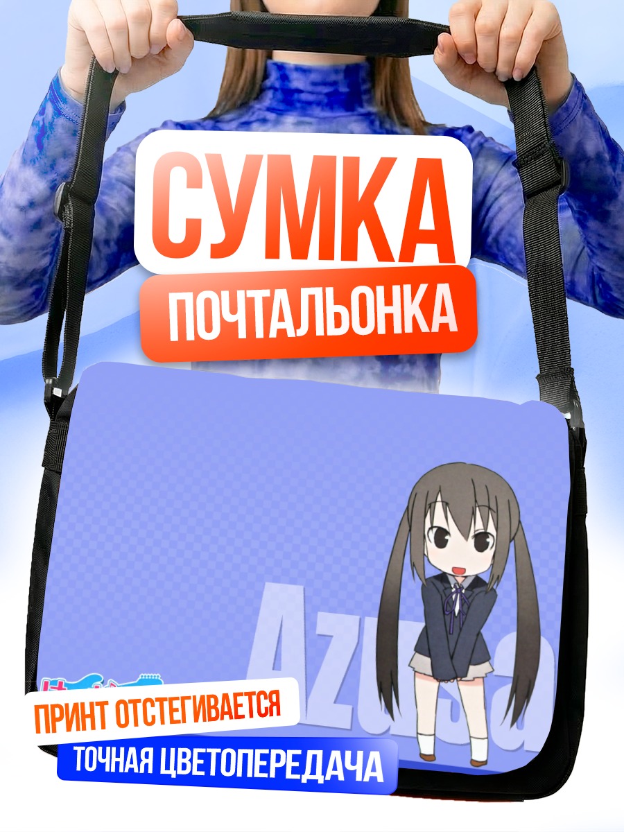 Сумка-почтальонка Адзуса Накано