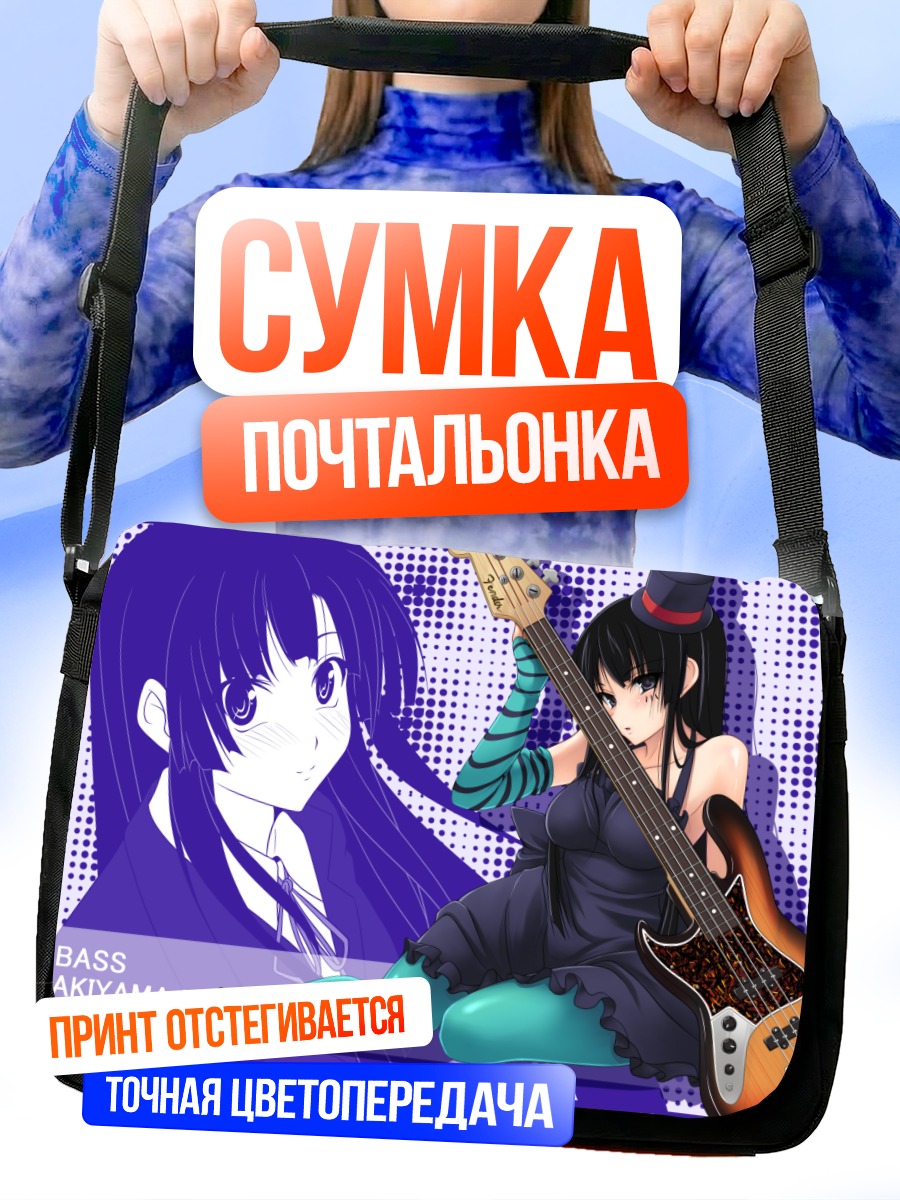 Сумка-почтальонка Мио Акияма с басом