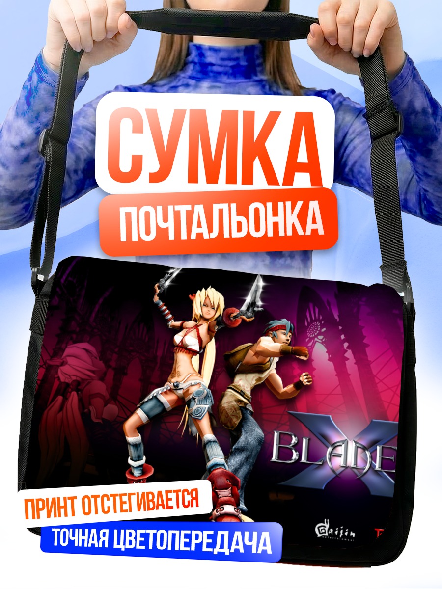 Сумка-почтальонка Аюми из X-Blades