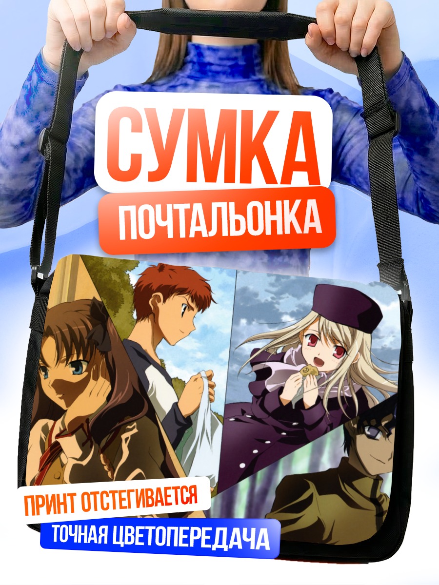 Сумка-почтальонка Рин Тосака и Илиясфиль