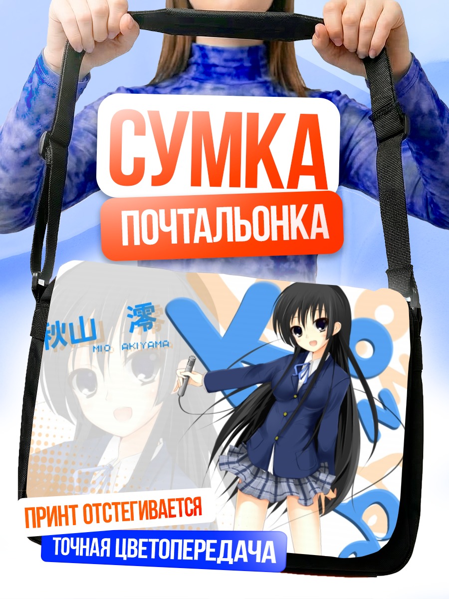 Сумка-почтальонка Мио Акияма с басом