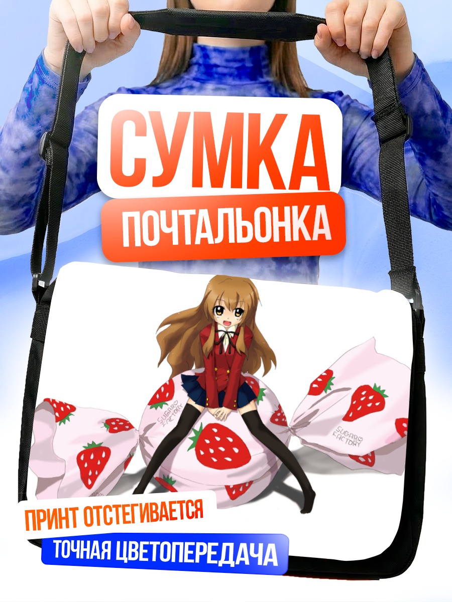 Сумка-почтальонка Тайга Айсака с клубникой