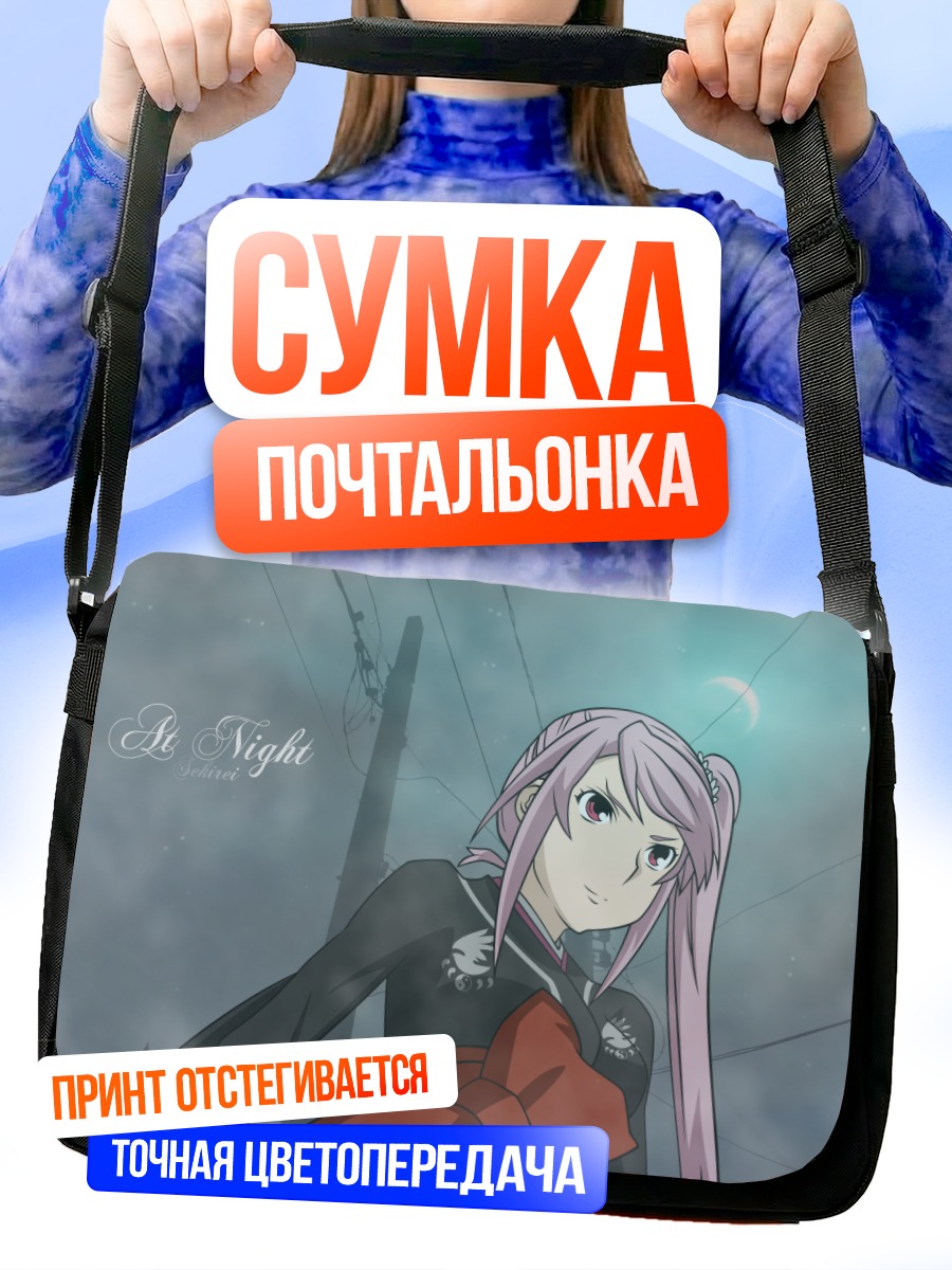 Сумка-почтальонка Беницубаса в сумерках