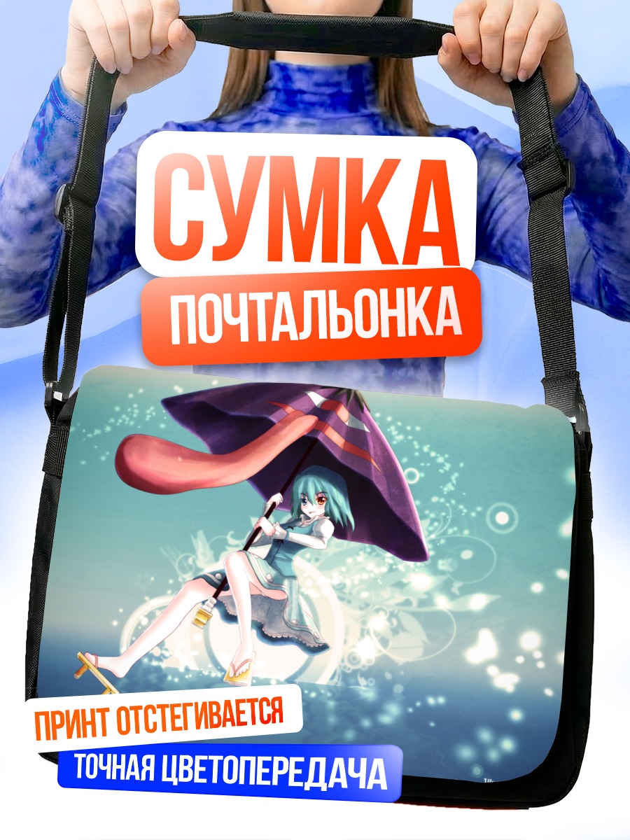 Сумка-почтальонка Когаса Татара с зонтом