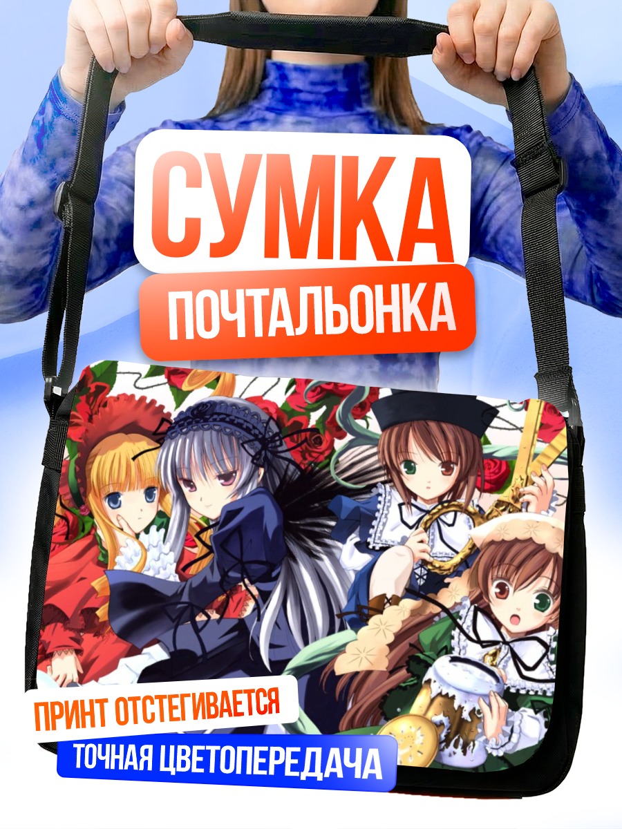 Сумка-почтальонка Куклы Розен Майден