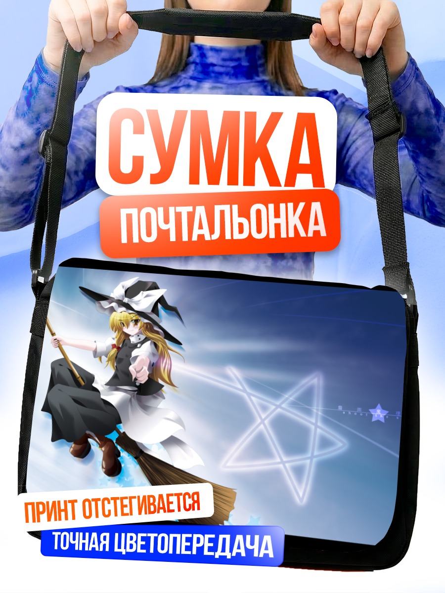 Сумка-почтальонка Мариса Кирисаме на метле