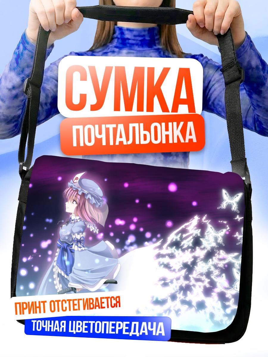 Сумка-почтальонка Ююко Сайгёдзи с бабочками