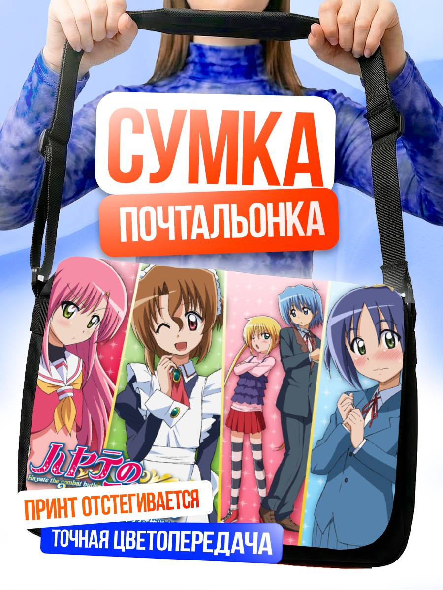 Сумка-почтальонка Наги Санзенин и друзья