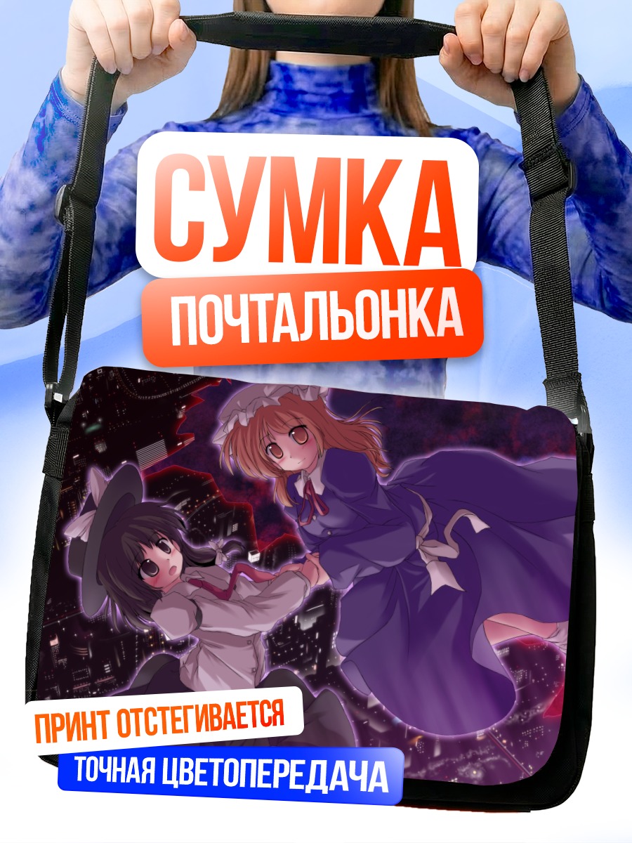 Сумка-почтальонка Марибель и Ренко