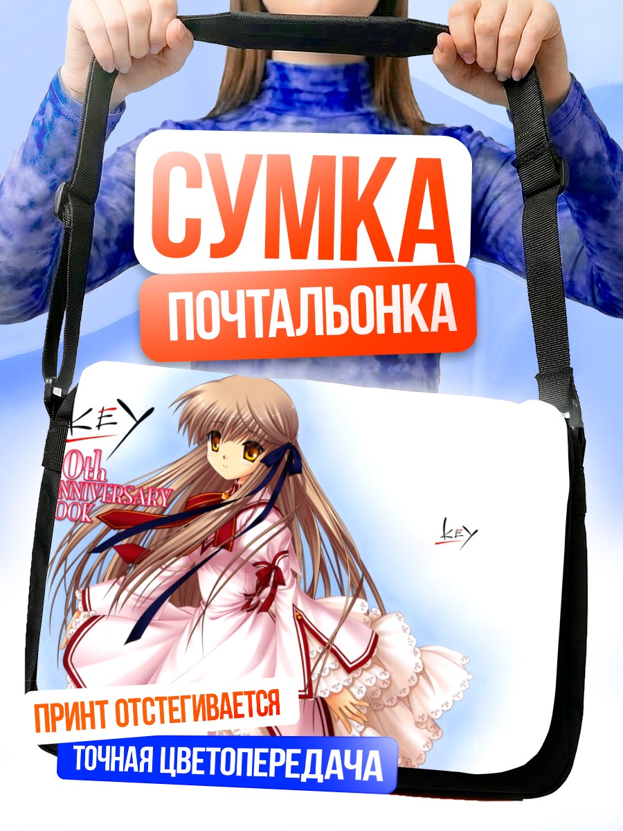 Сумка-почтальонка Нагато Юки в платье