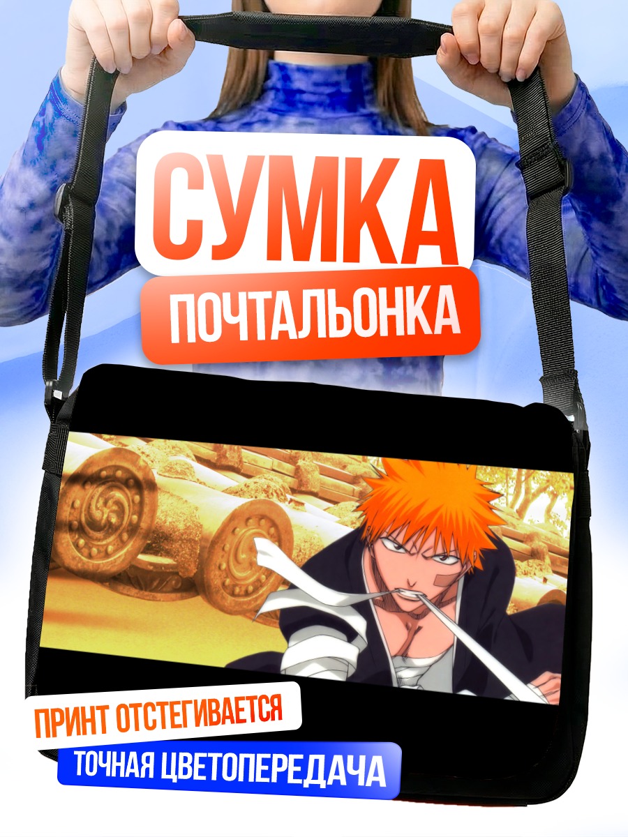 Сумка-почтальонка Ичиго Куросаки в бою