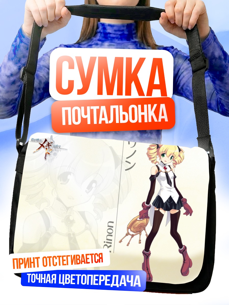 Сумка-почтальонка Ринон в белом