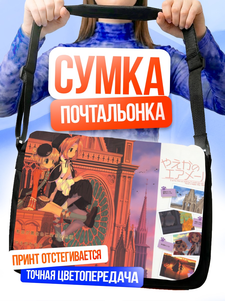 Сумка-почтальонка Яэка но Карутэ