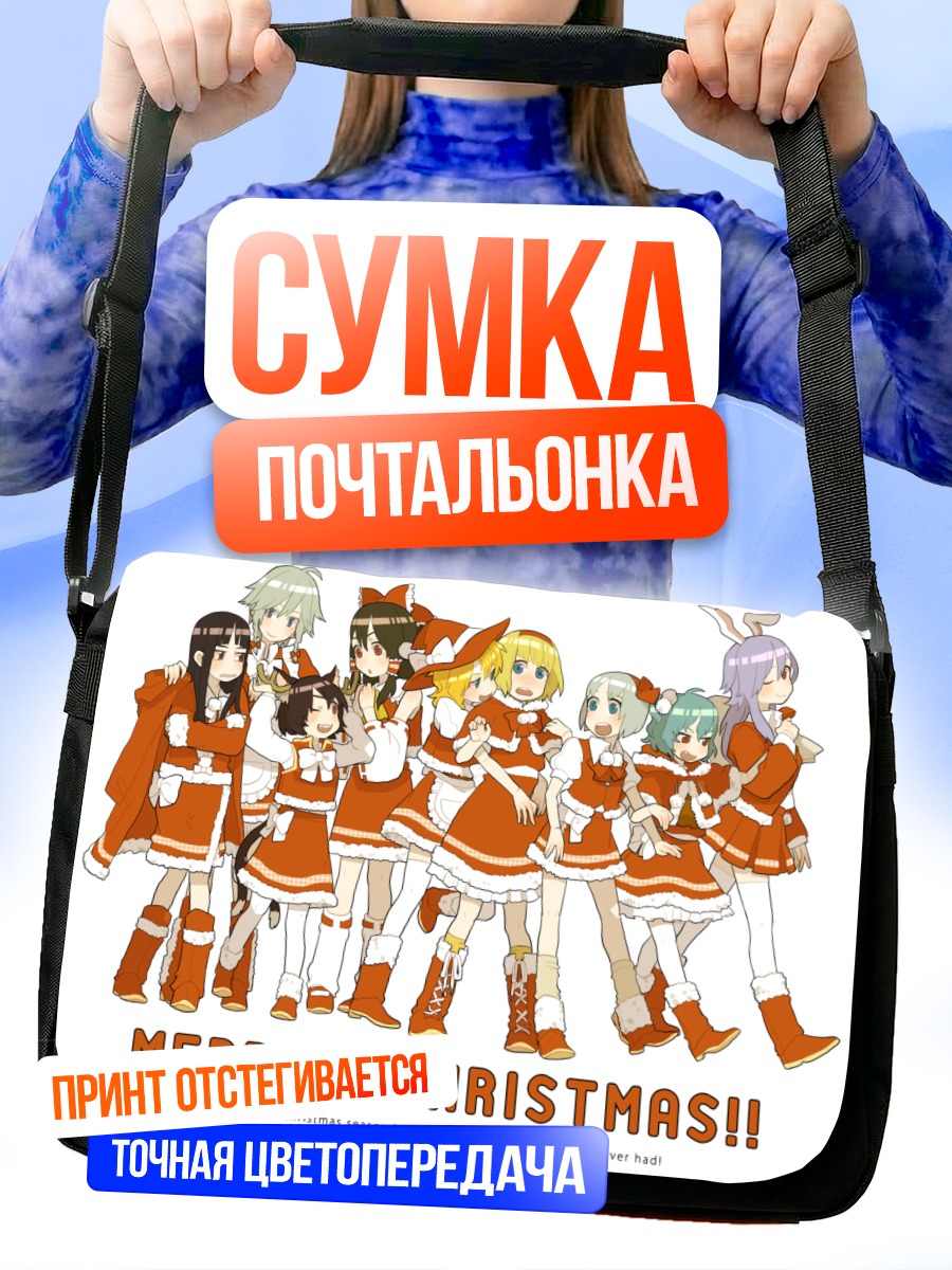 Сумка-почтальонка Рейму Хакурэй и подруги
