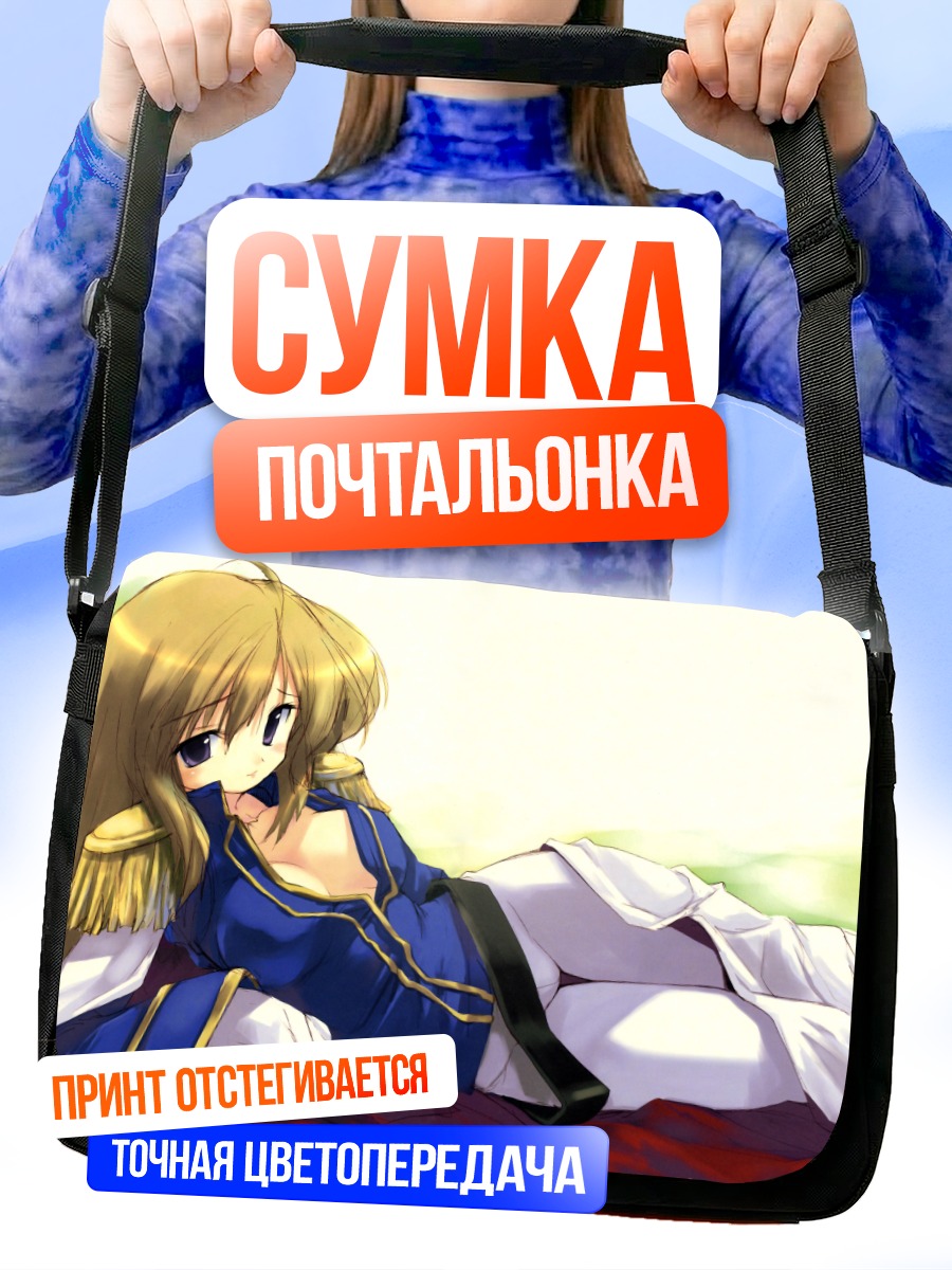 Сумка-почтальонка Рэбби в форме