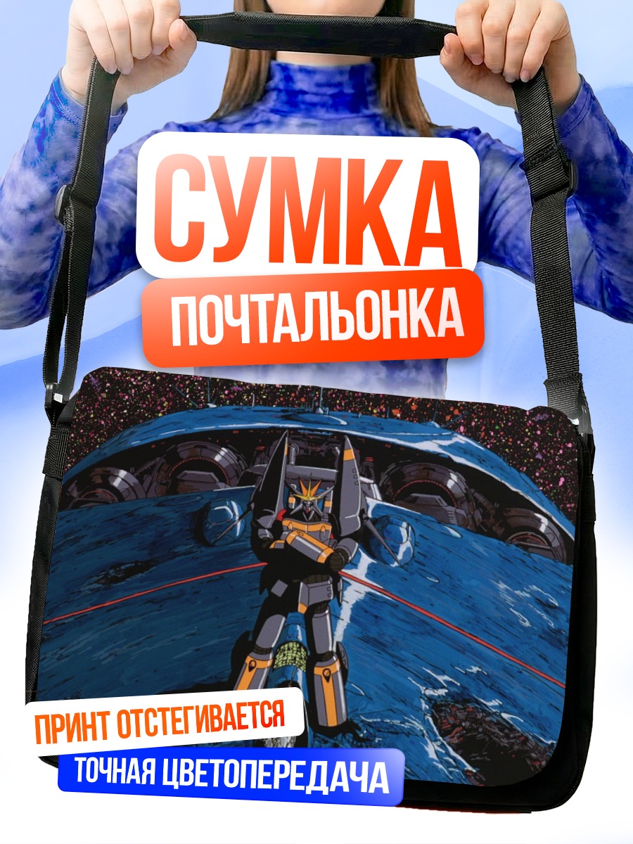 Сумка-почтальонка Ганбастер в космосе