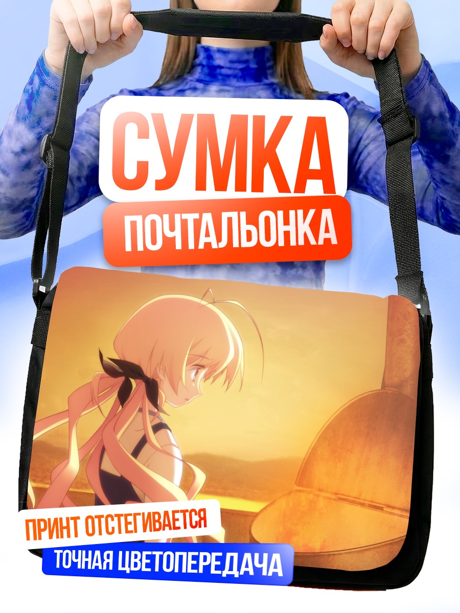 Сумка-почтальонка Козуэ Орихара на закате