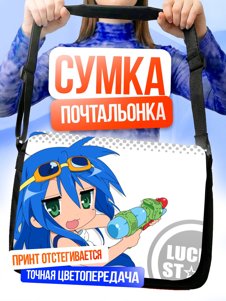 Сумка-почтальонка Идзуми Коната с водой