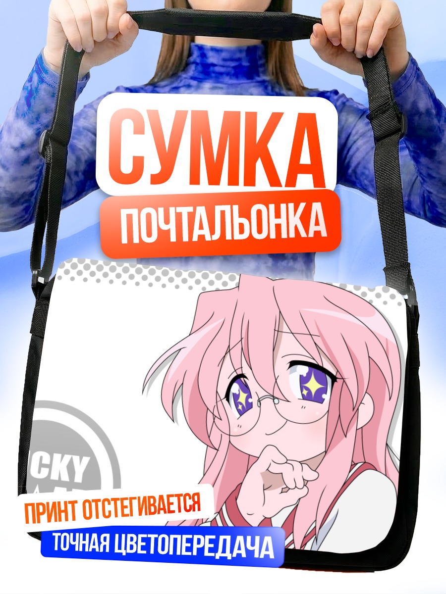 Сумка-почтальонка Миюки Такара в очках
