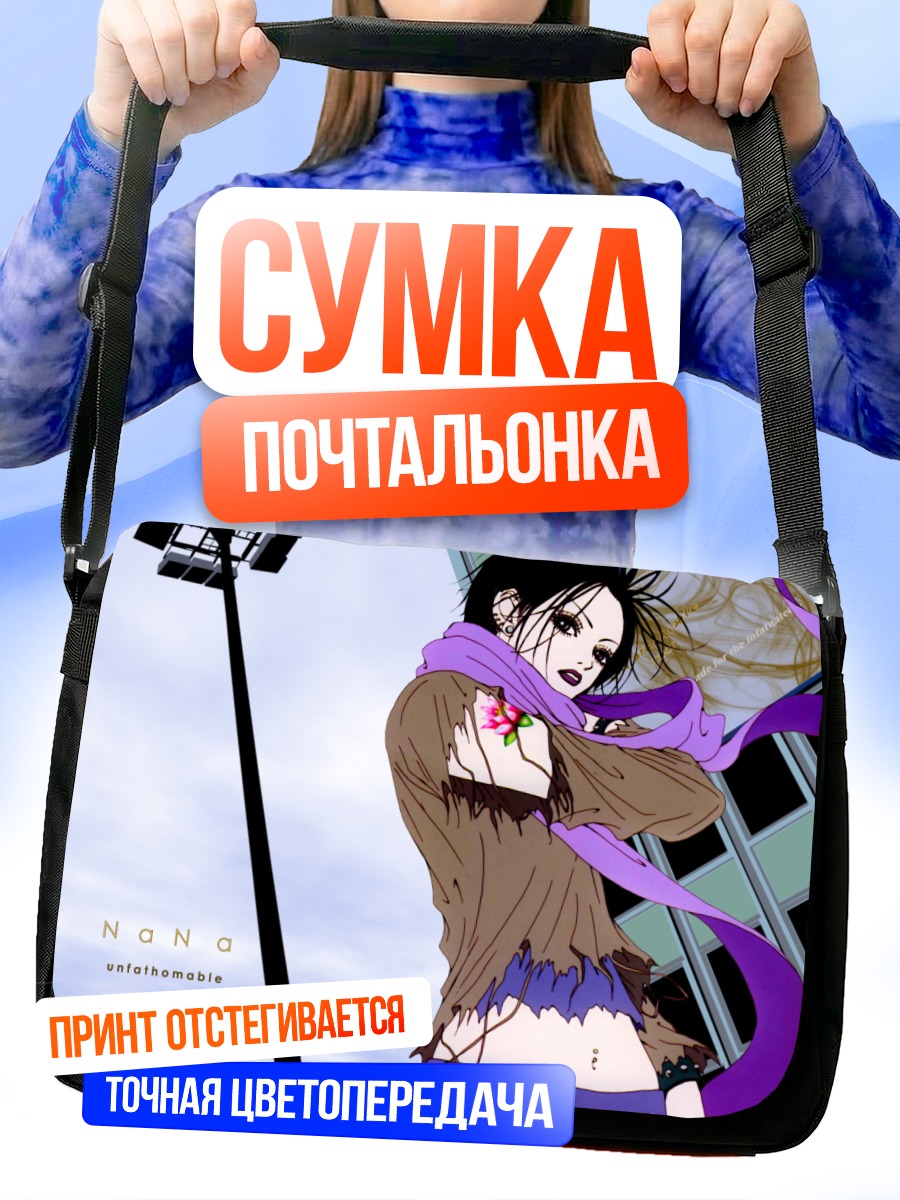 Сумка-почтальонка Нана Осаки в шарфе