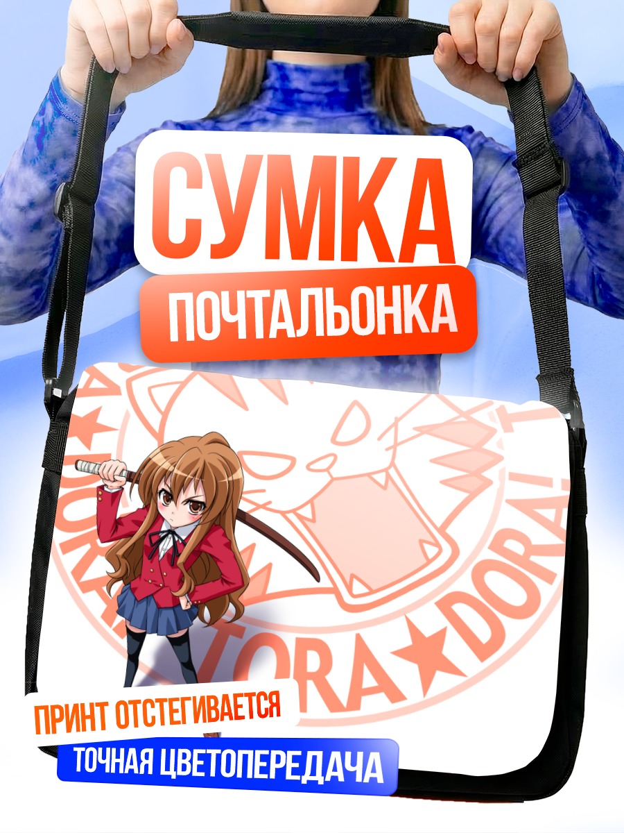 Сумка-почтальонка Тайга Айсака с мечом