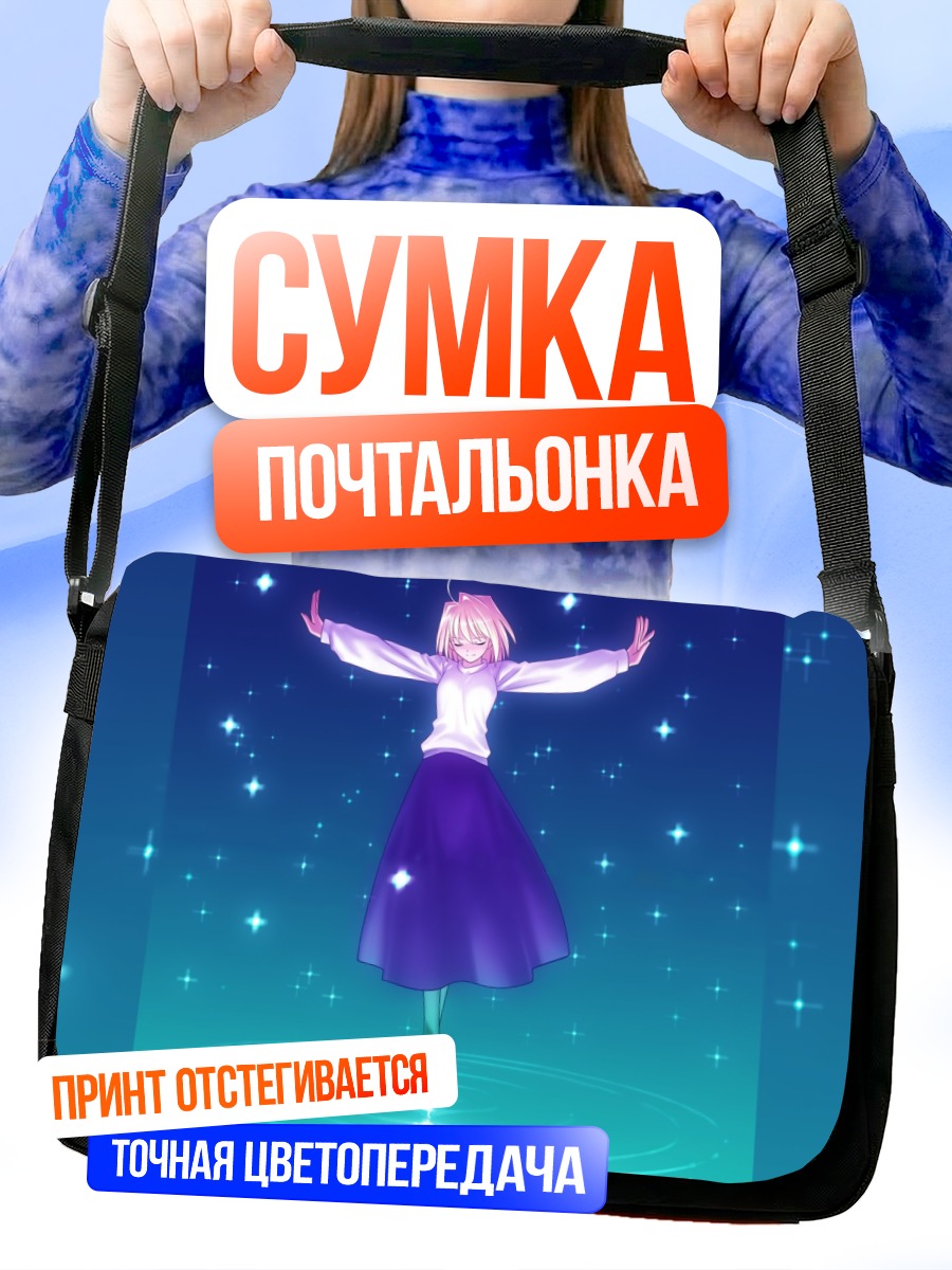 Сумка-почтальонка Аркуэйд Брунстад в звездах
