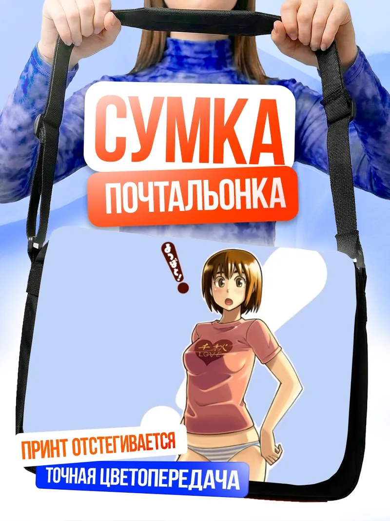 Сумка-почтальонка Фука Аясэ в футболке