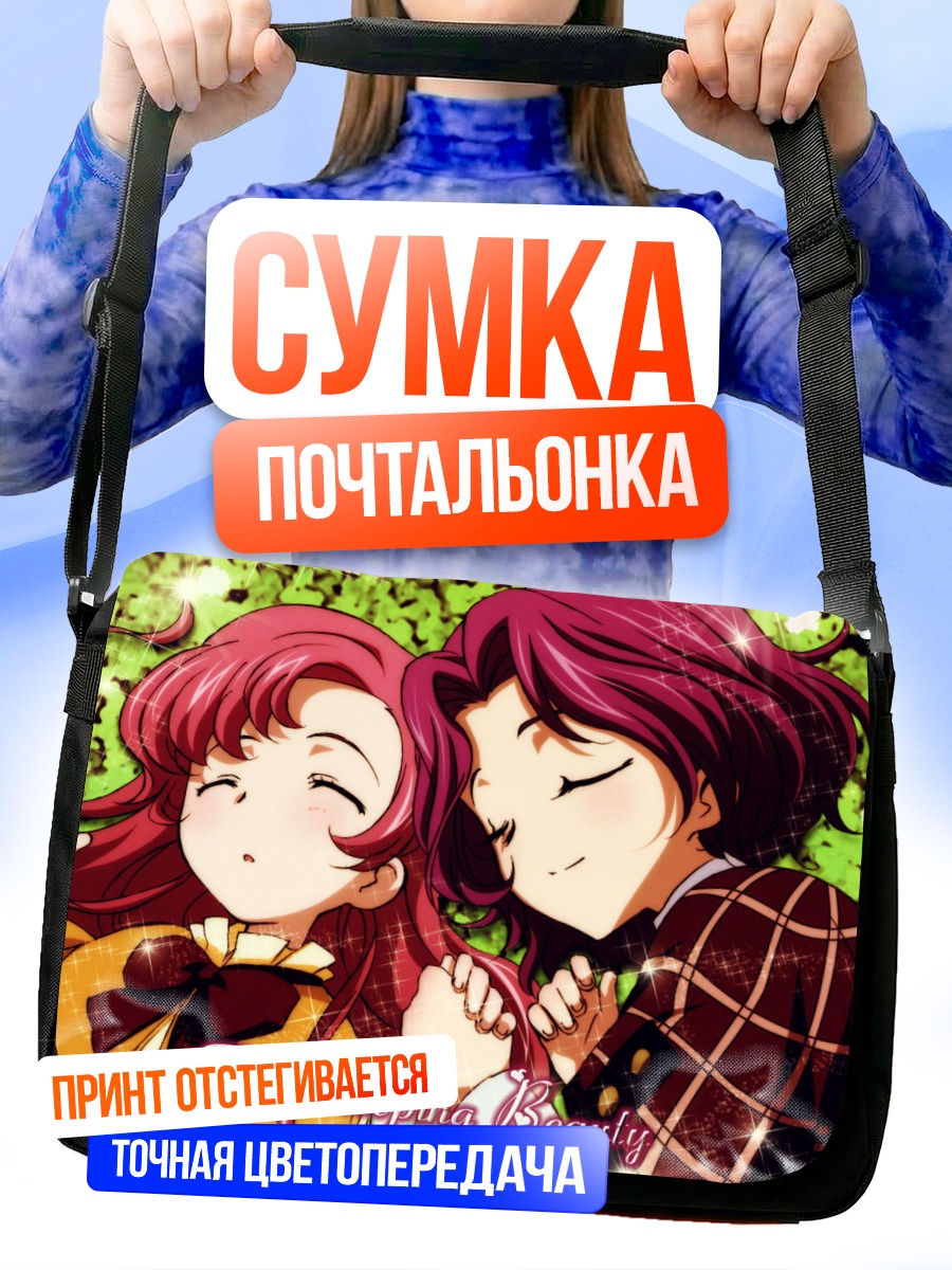 Сумка-почтальонка Корнелия и Эуфемия