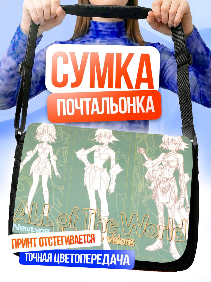 Сумка-почтальонка Рена Кунисаки в набросках