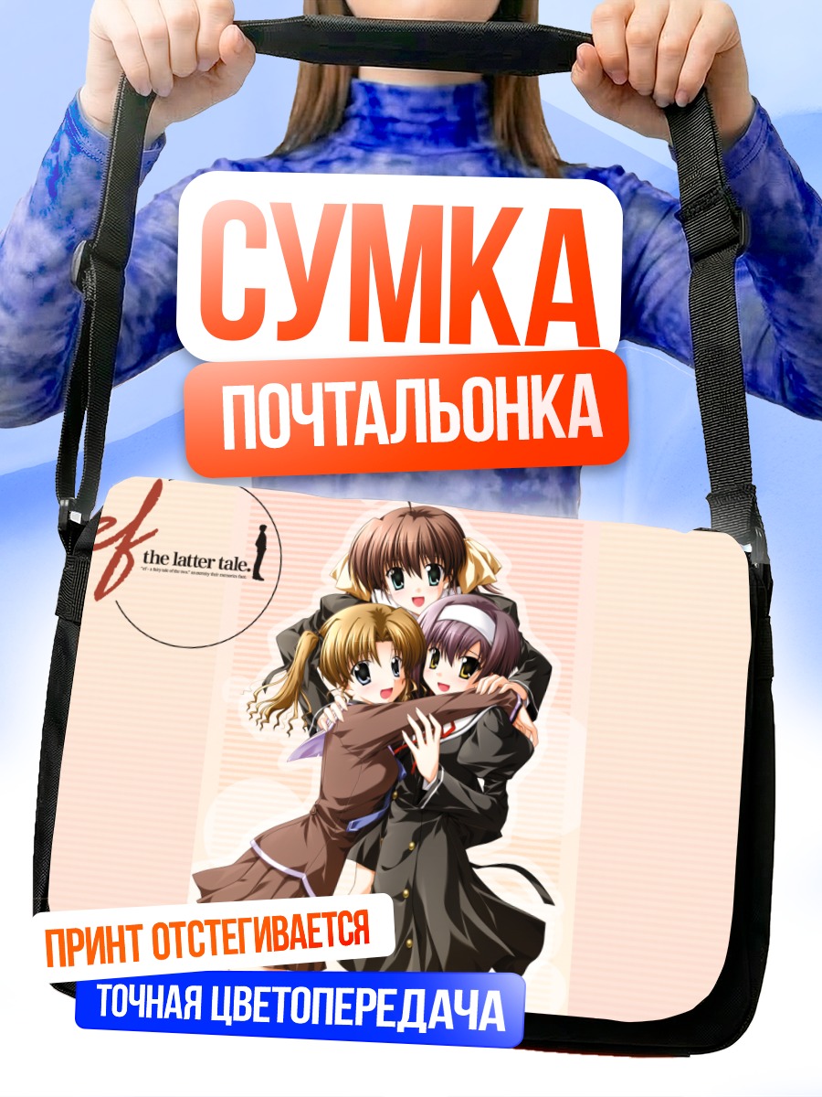 Сумка-почтальонка Мизуки Хаяма и подруги