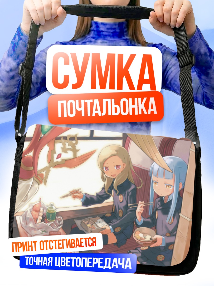 Сумка-почтальонка Чиаки и Фумика