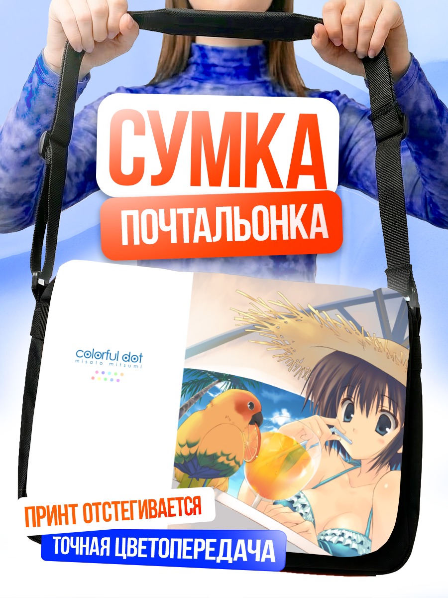 Сумка-почтальонка Девушка в бикини