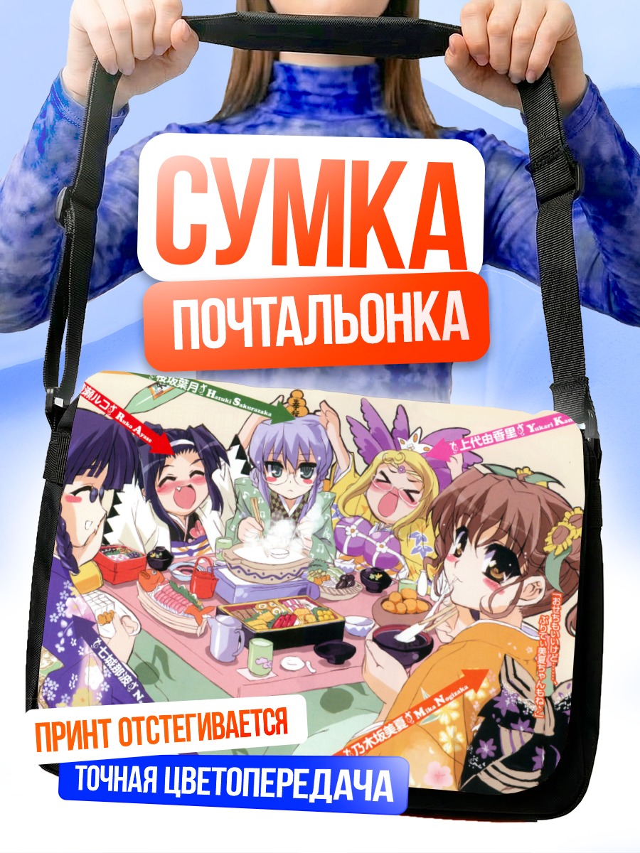 Сумка-почтальонка Мика Ногизака и подруги