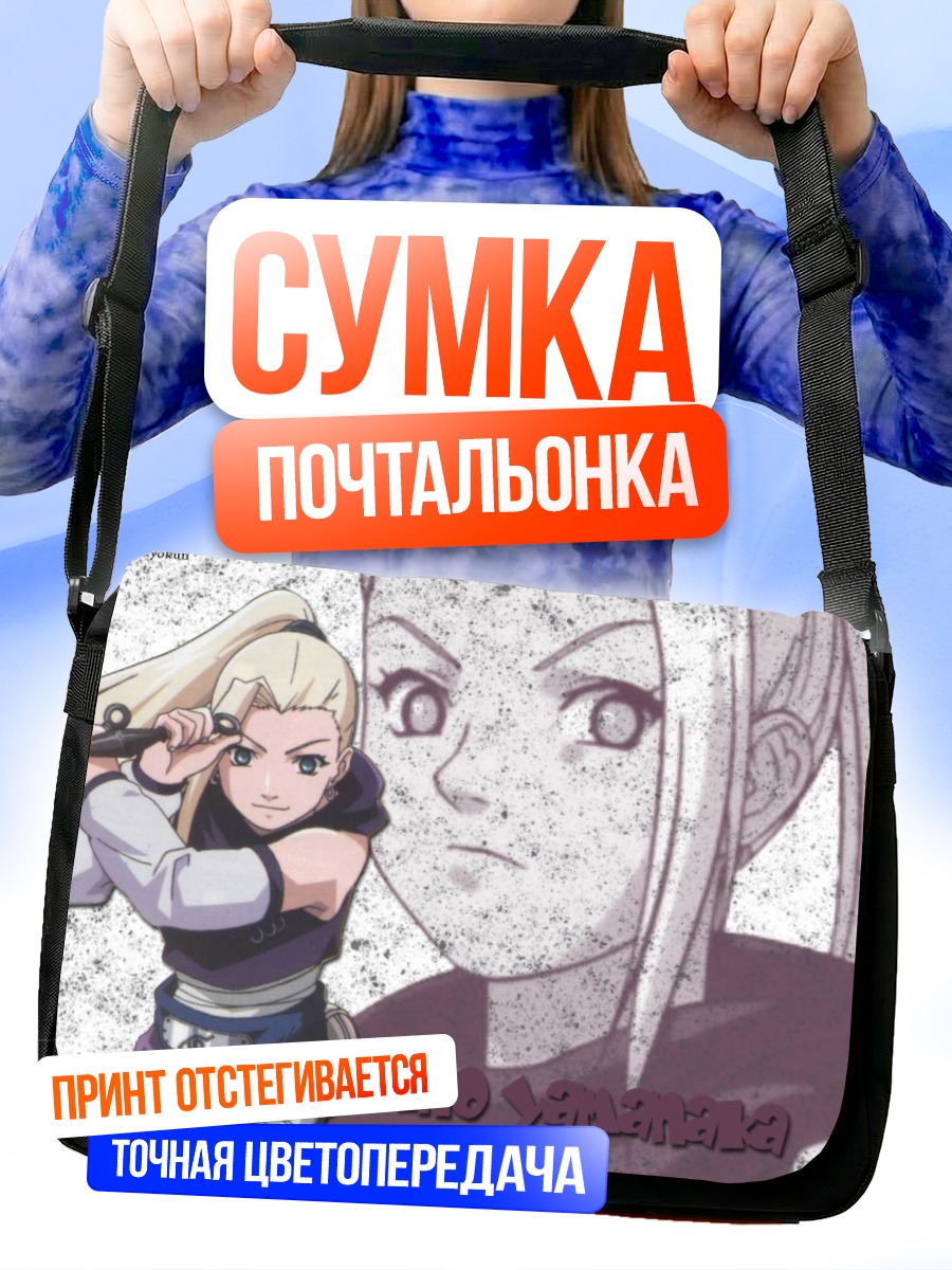Сумка-почтальонка Ино Яманака в бою