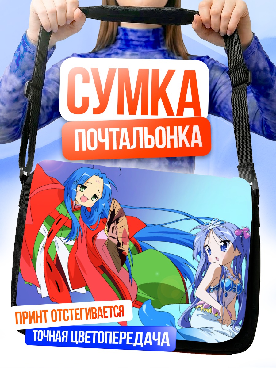 Сумка-почтальонка Кагами Хиираги и Коната