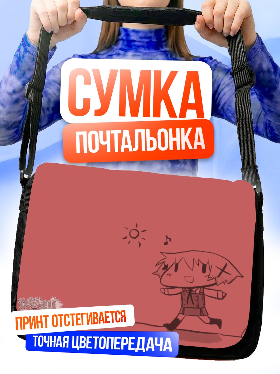 Сумка-почтальонка Юно бежит