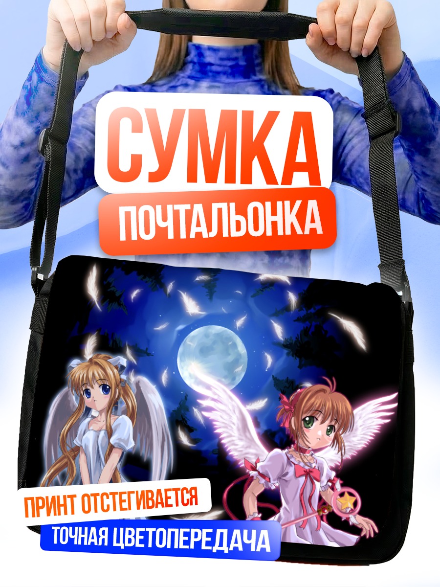 Сумка-почтальонка Сакура Киномото под луной