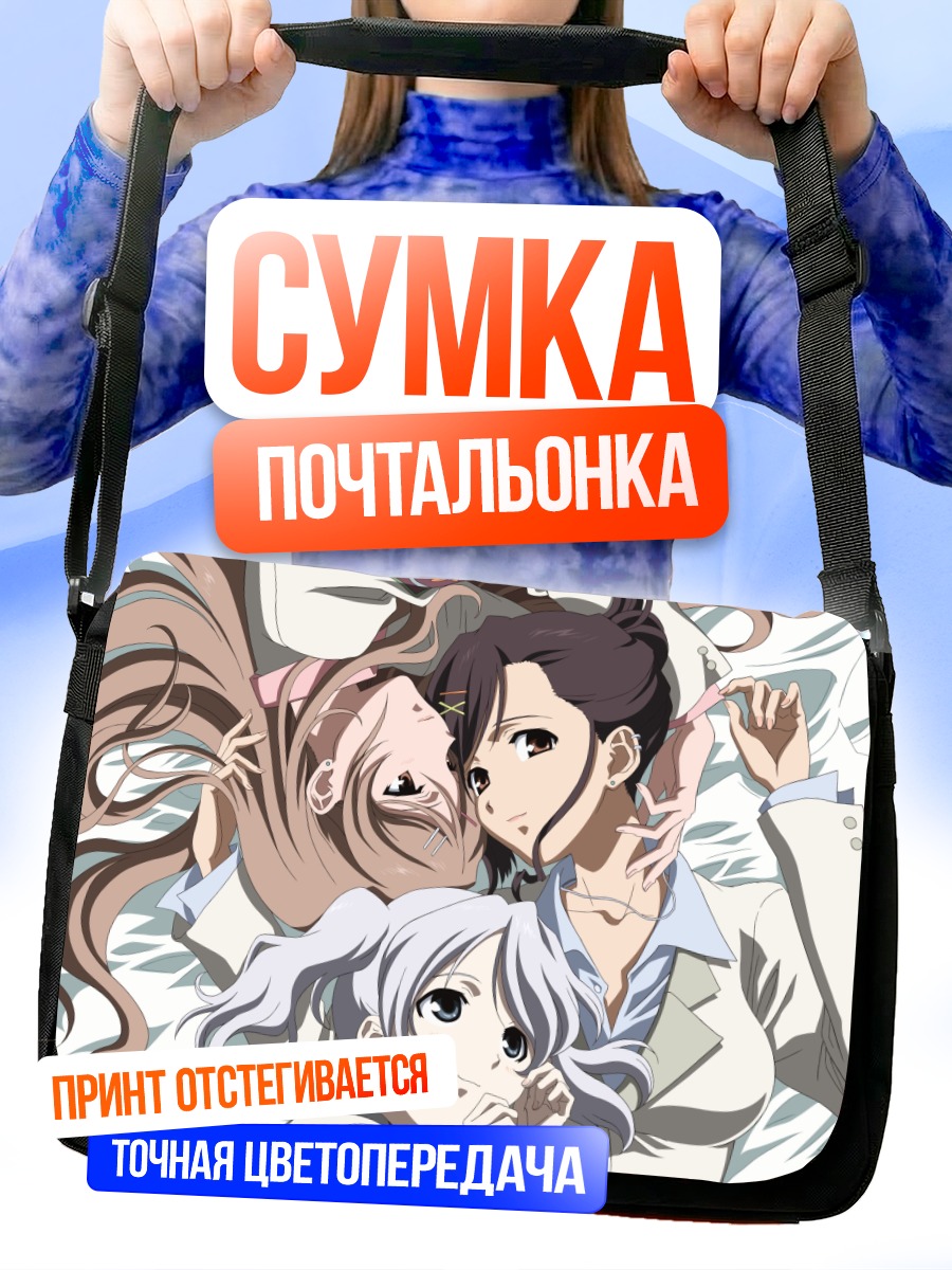 Сумка-почтальонка Сакуя Камияма и подруги