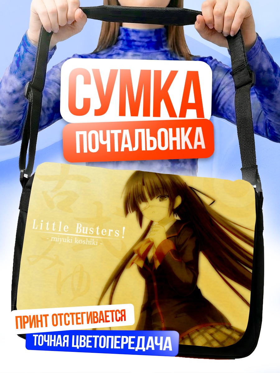 Сумка-почтальонка Миюки Кошики в школе