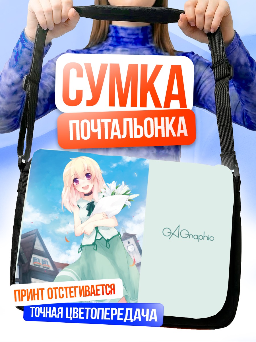 Сумка-почтальонка Девушка с цветами