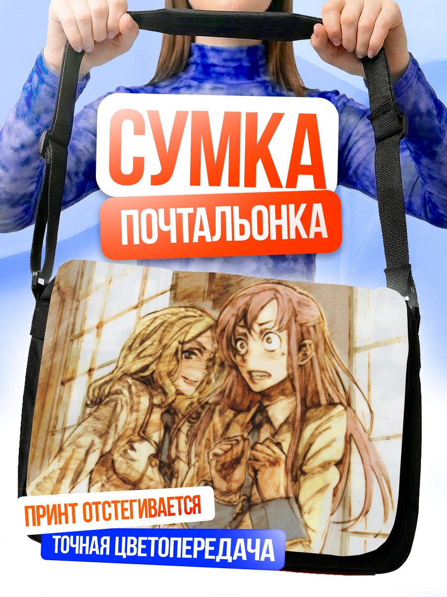 Сумка-почтальонка Ширли Фенетт и Миллай Эшфорд