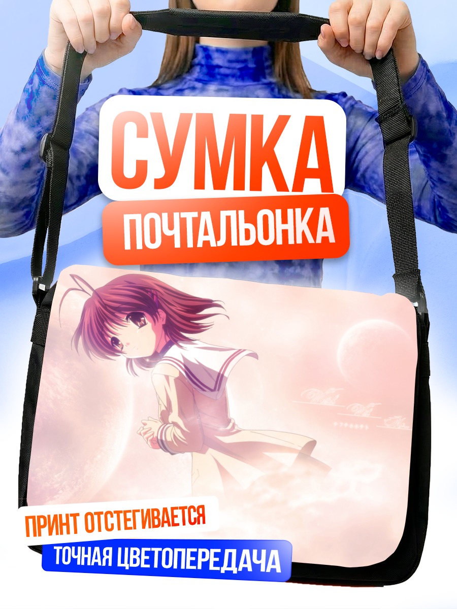Сумка-почтальонка Нагиса Фурукава в облаках